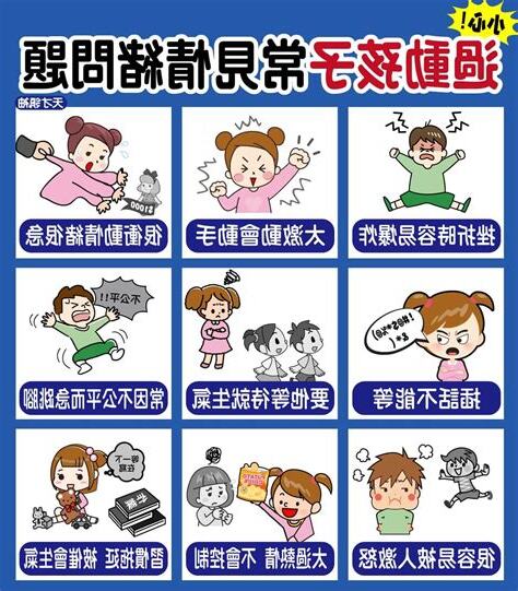 情緒暴躁