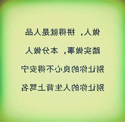 人品好的人