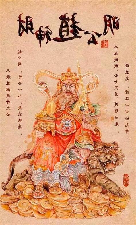 玄壇趙大元帥財神經功效