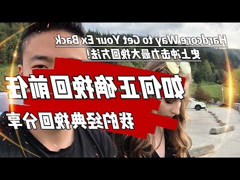 如何挽回處女女
