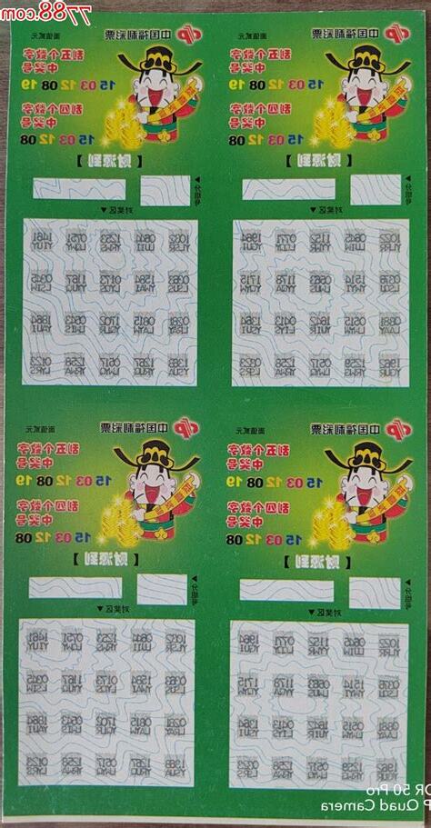 四方彩票