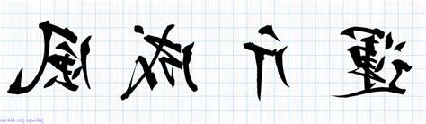 運斤成風意思