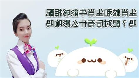 蛇和牛相配吗
