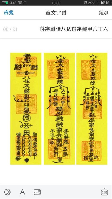 鎮靈敕符