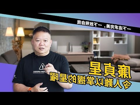 廉貞名人