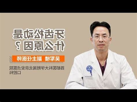 門牙下面的牙齒