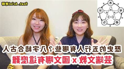 五行人八字