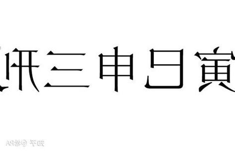 無恩之刑