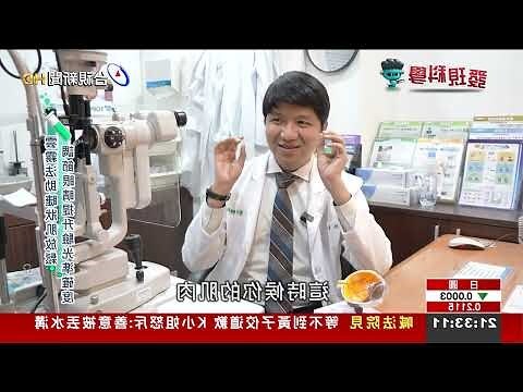 測視力房子