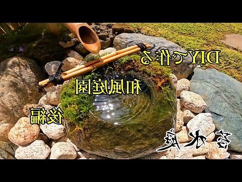 小型日式庭園