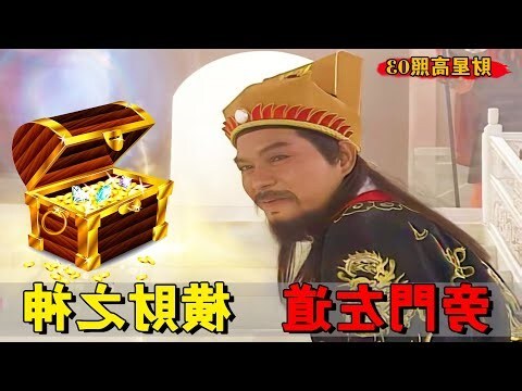 橫財神