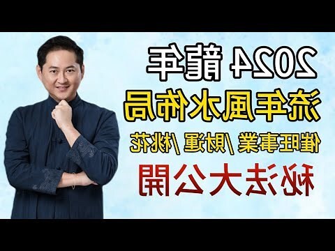 九宮飛星2024