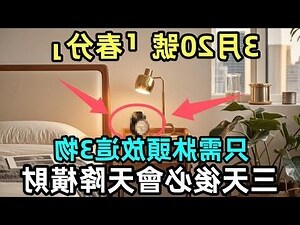 牀頭放一杯水