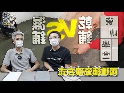鋪地磚價錢