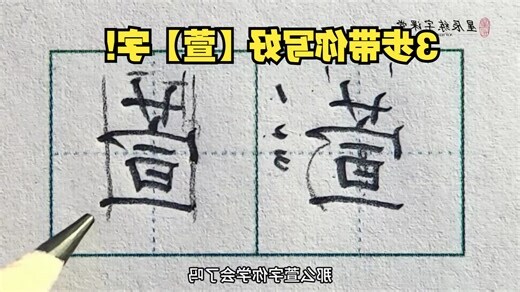 萱字