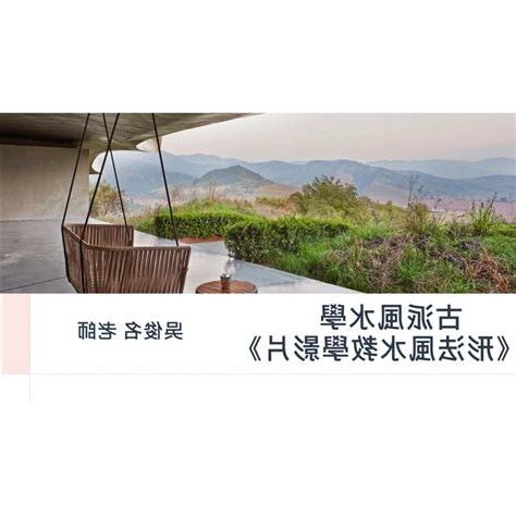 風水教學