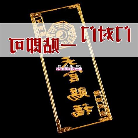 大門貼符