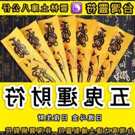 五鬼運財符