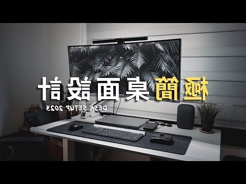 辦公桌擺設設計