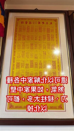 鎮宅符貼法