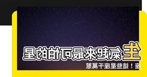生氣起來最可怕的星座