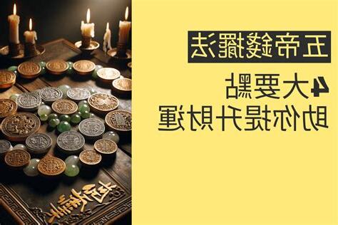 五帝錢擺法2023
