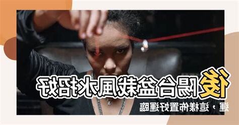 後陽台盆栽風水