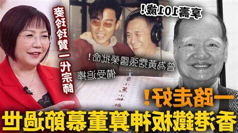 董慕節麥玲玲