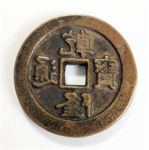 乾隆幣