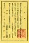 拜四角黃紙點寫