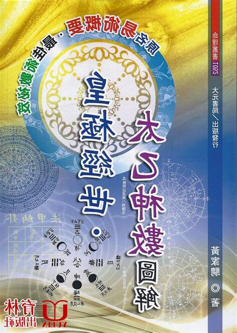太乙神數