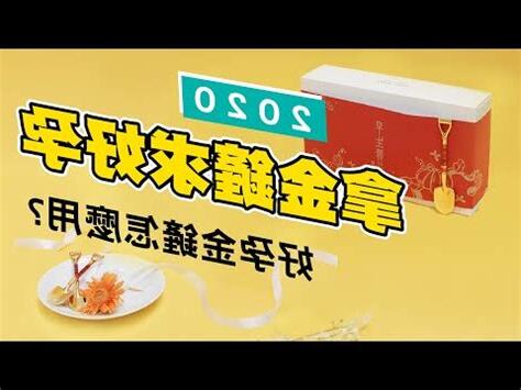 金鏟子擺法