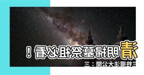 三生擺法