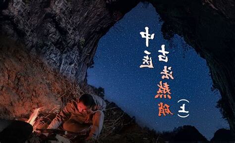 熬硝佬