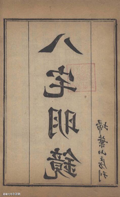 八宅明鏡pdf