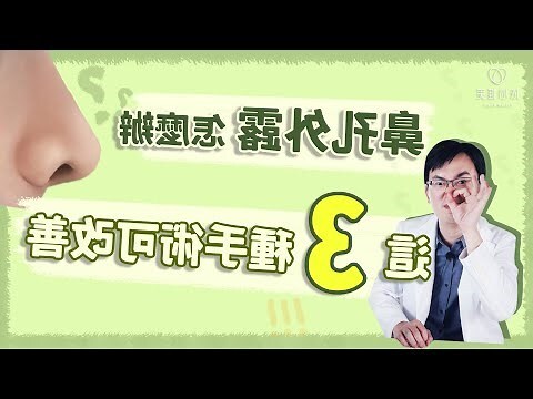 鼻毛外漏