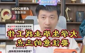 找工作要注意什麼