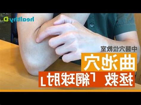 帝肘穴