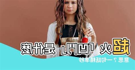 凹鬥是什麼意思