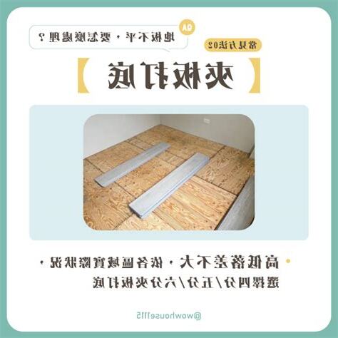 地板不平