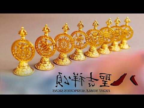 八吉祥摆放