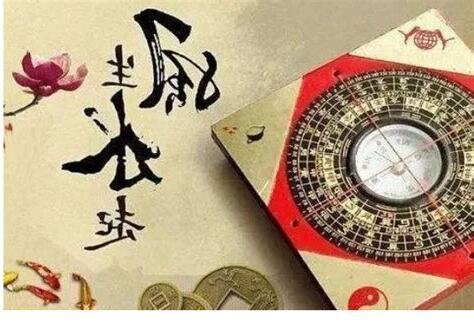 風水的意思