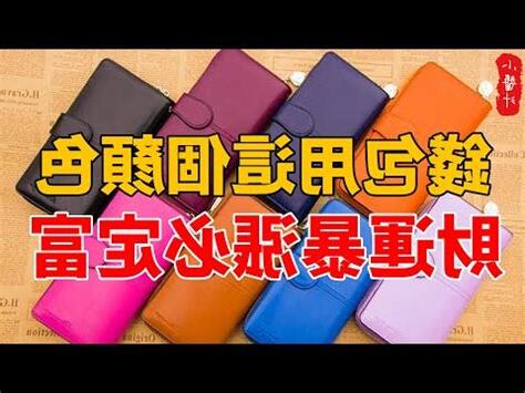橘色皮夾財運