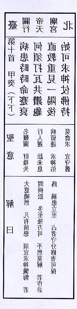 病患時時命蹇衰