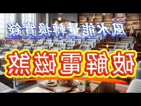 高壓電塔風水
