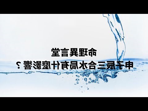 三合是什麼意思