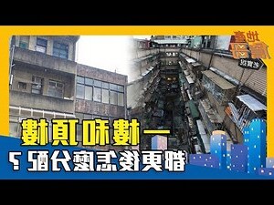 一樓住家