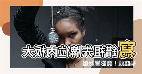 祖先牌位寫錯