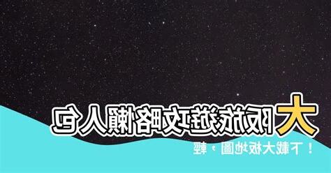 大板地圖