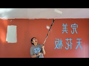 油天花板技巧